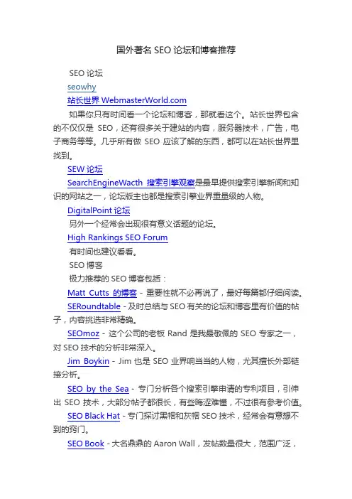国外著名SEO论坛和博客推荐