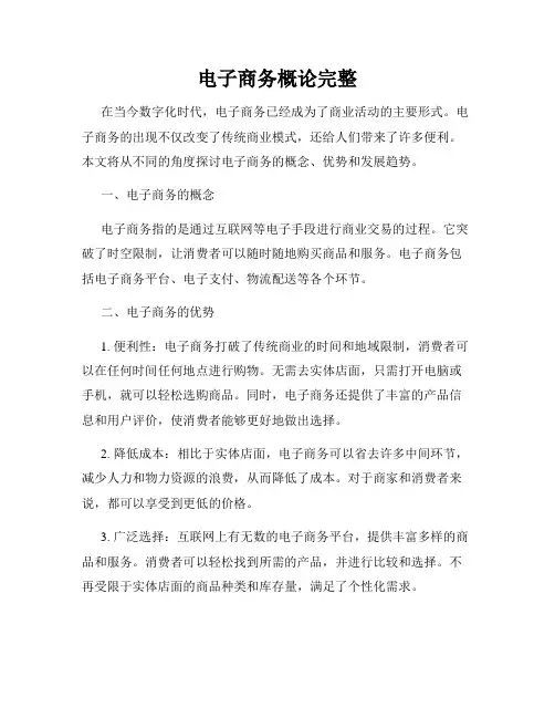 电子商务概论完整