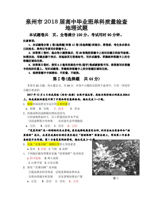 (精品)2018泉州市高三地理单科质检高清重绘