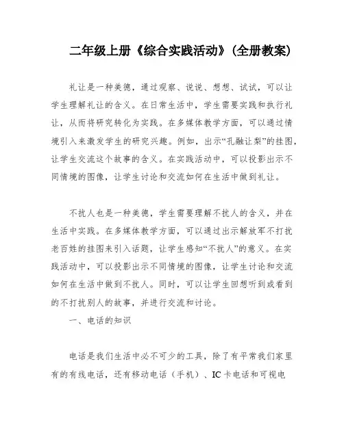 二年级上册《综合实践活动》(全册教案)