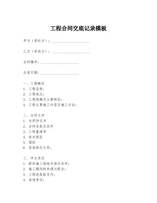 工程合同交底记录模板