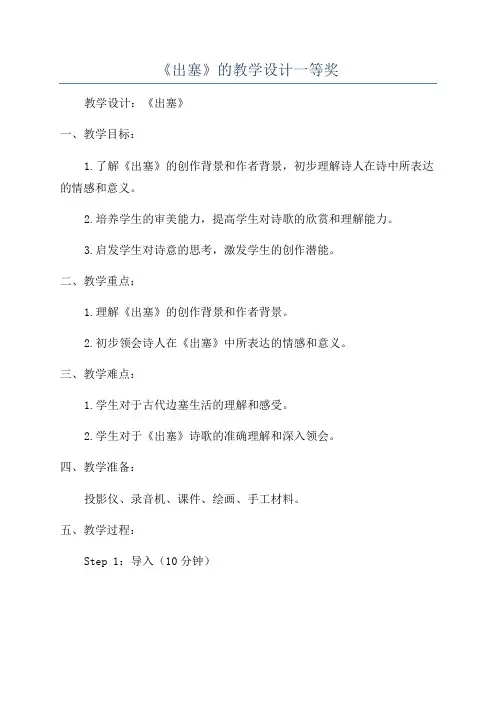 《出塞》的教学设计一等奖