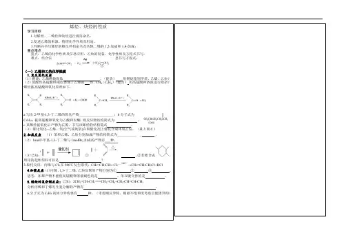 高三化学烯烃和炔烃复习教案设计