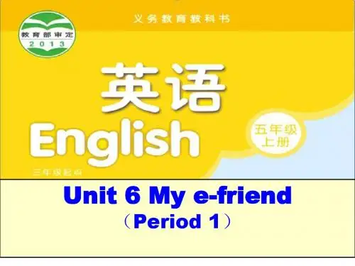 小学英语牛津译林苏教版五年级上册(新版)Unit 6 My e-friend第一课时课件
