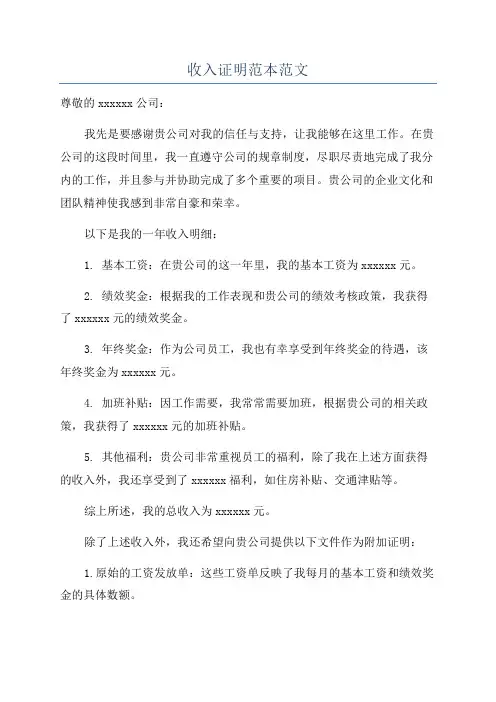 收入证明范本范文