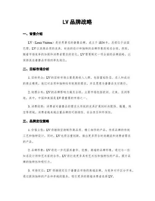 LV品牌战略