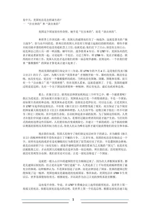 易中天：美国宪法是怎样诞生的？