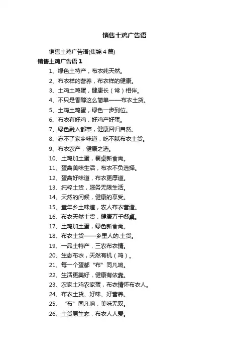 销售土鸡广告语