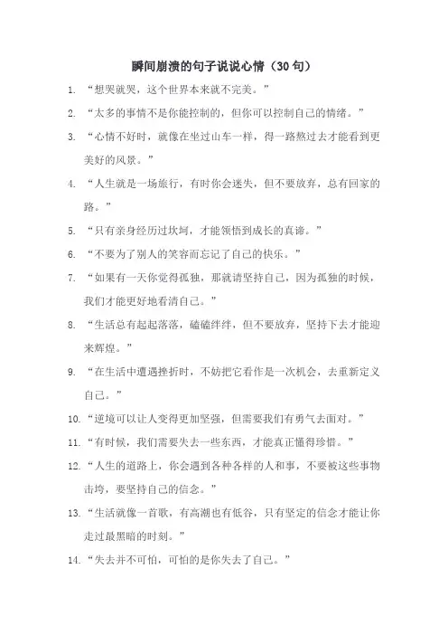瞬间崩溃的句子说说心情
