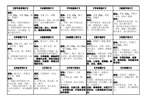 水果汁汇总