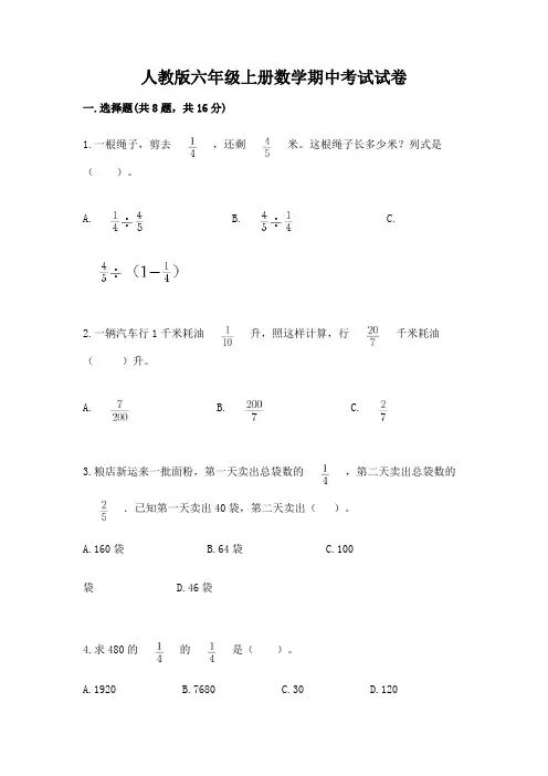 人教版六年级上册数学期中考试试卷附答案【完整版】