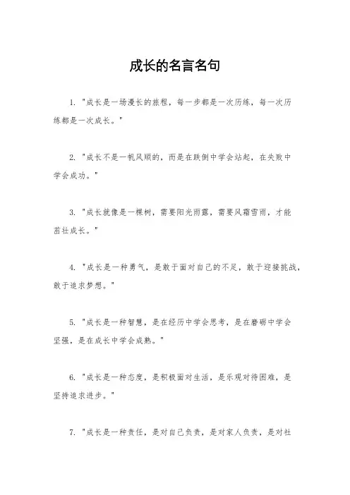 成长的名言名句