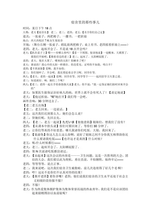 校园生活小品