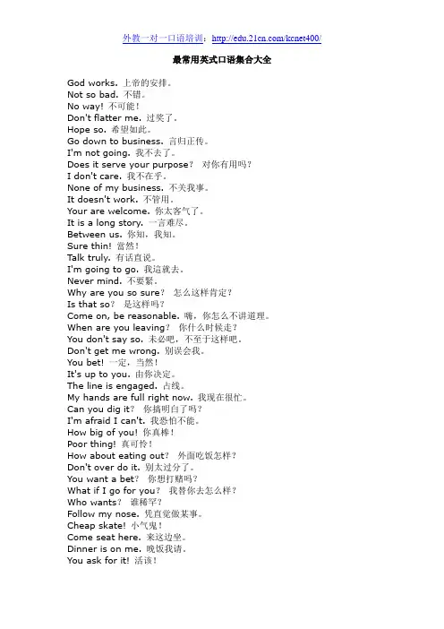 常用英式口语大全