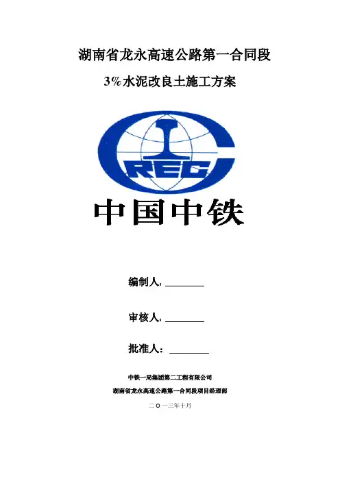水泥改良土施工方案