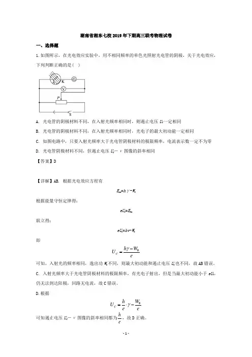 【解析】湖南省浏阳一中、株洲二中等七校2020届高三上学期12月联考物理试题