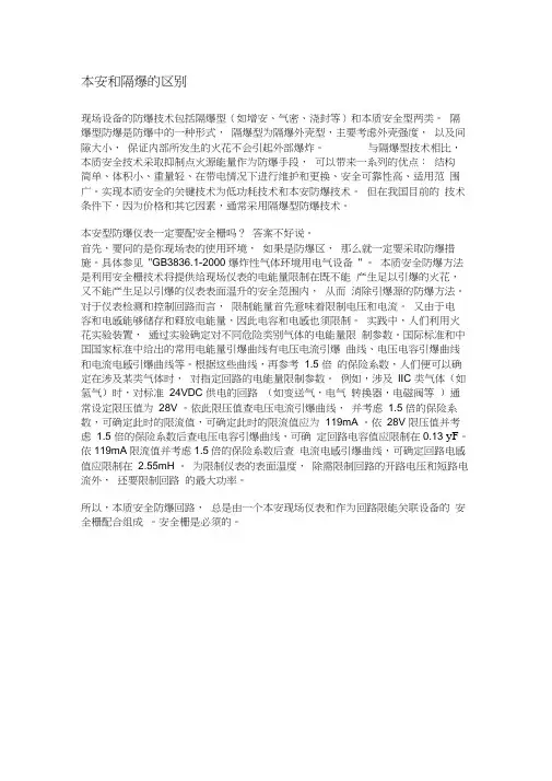 本安和隔爆的区别