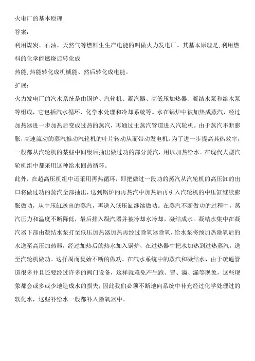 火电厂的基本原理