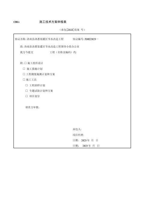 施工监理常用表格