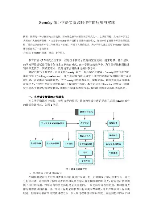 Focusky 在小学语文微课制作中的应用与实践