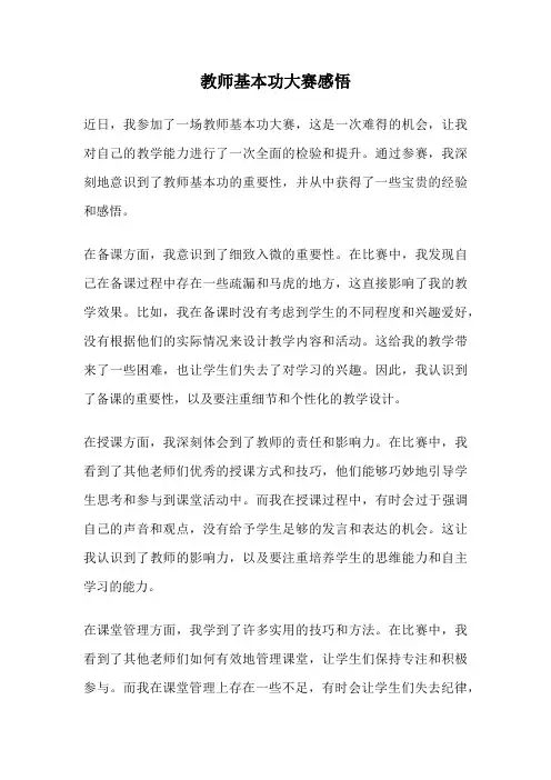 教师基本功大赛感悟