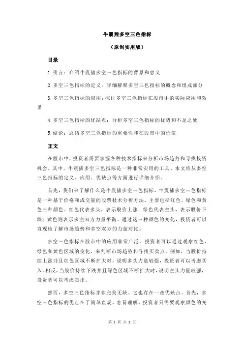 牛震熊多空三色指标