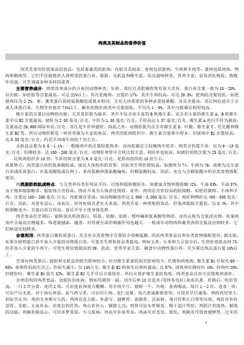 肉类的营养价值