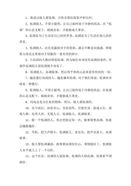 关于低调做人的经典语录
