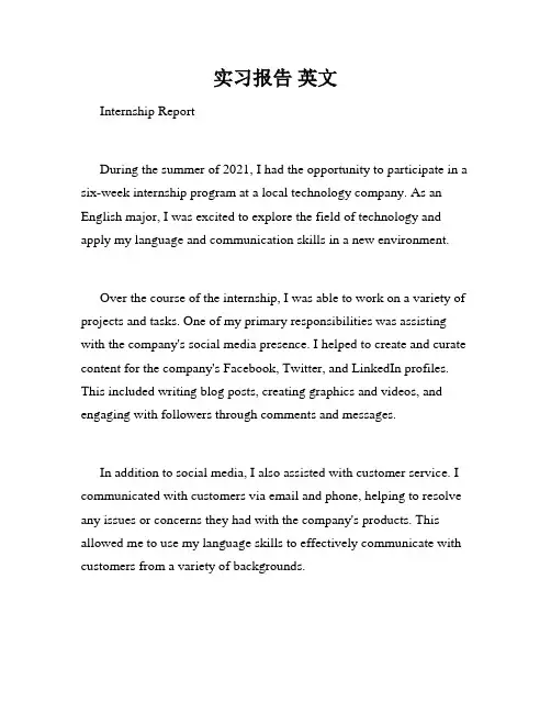 实习报告 英文