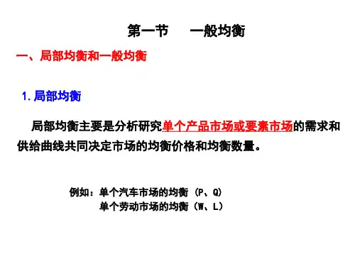 一般均衡论与福利经济学教学培训