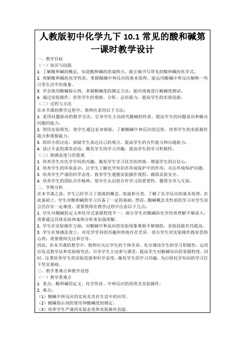 人教版初中化学九下10.1常见的酸和碱第一课时教学设计