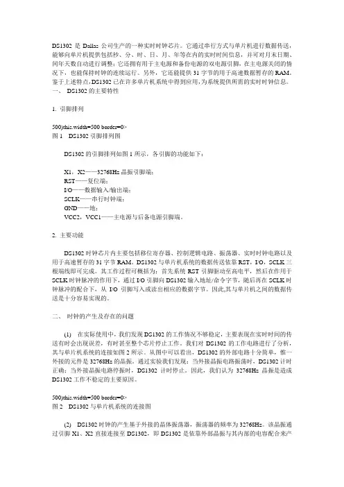DS1302是Dallas公司生产的一种实时时钟芯片