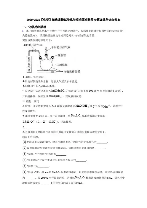 2020-2021【化学】培优易错试卷化学反应原理辅导专题训练附详细答案