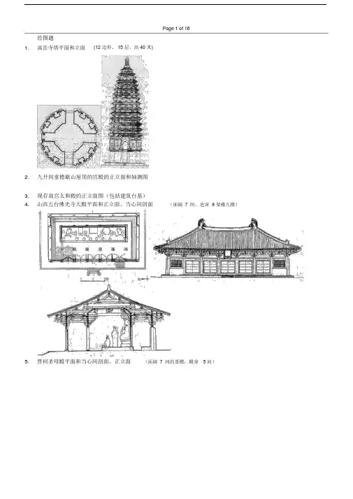 (完整word版)中国建筑史题库答案.doc