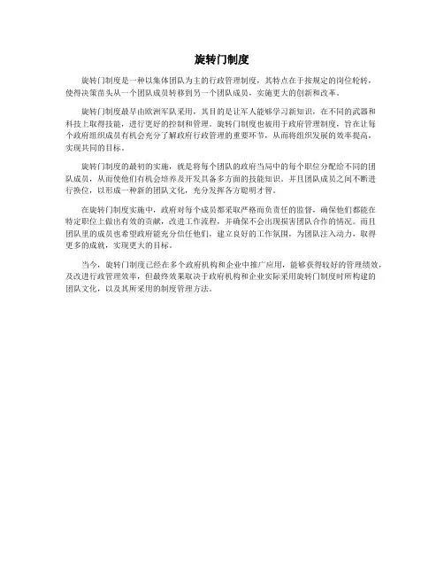 旋转门制度