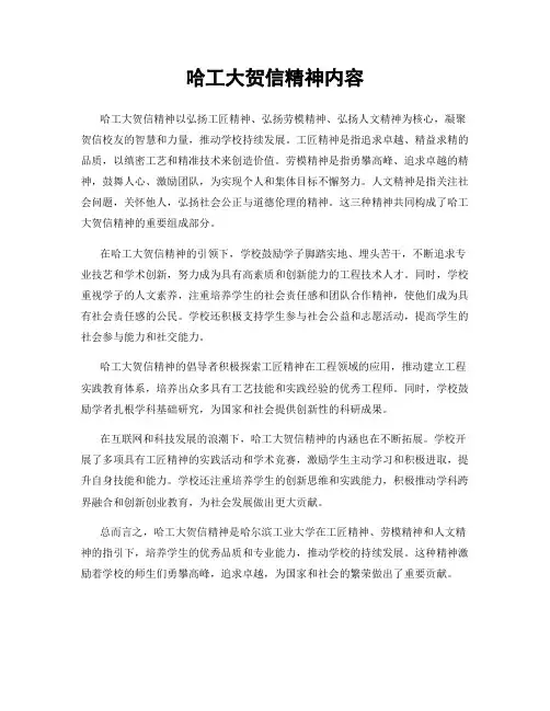 哈工大贺信精神内容