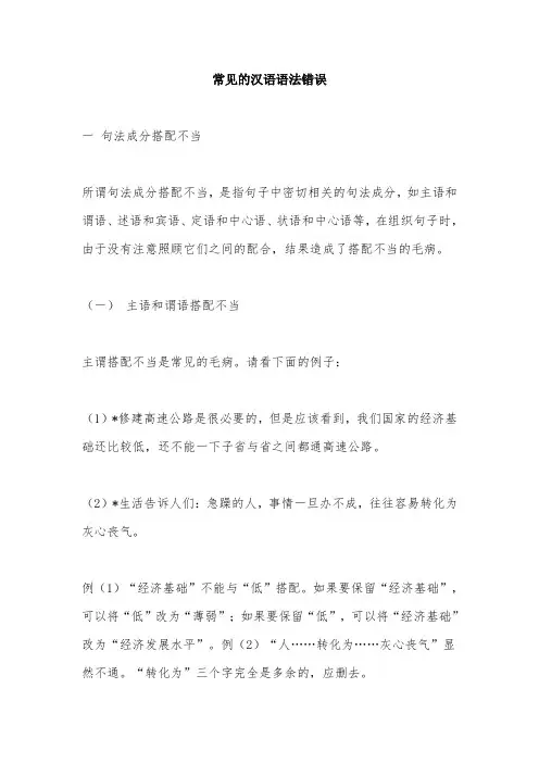 常见的汉语语法错误