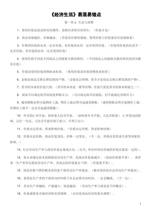 一轮复习 经济生活易错点