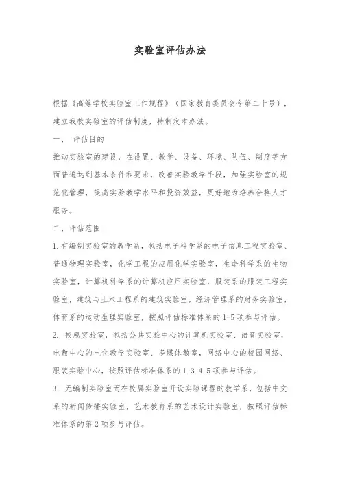 实验室评估办法
