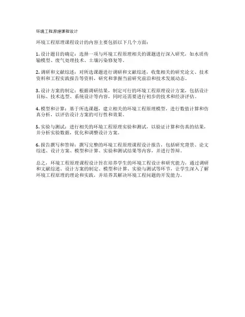 环境工程原理课程设计