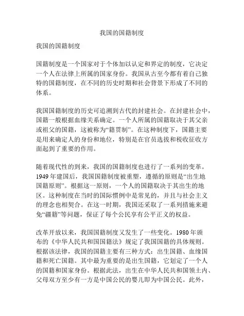 我国的国籍制度