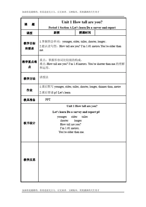 六年级英语下册Unit 1 (全)1教案