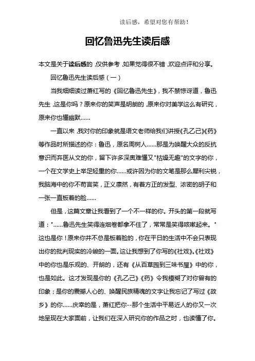 回忆鲁迅先生读后感