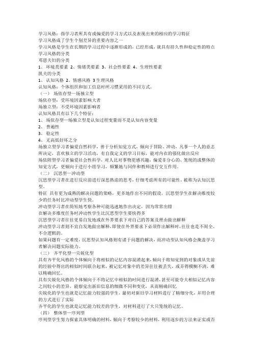 学习风格