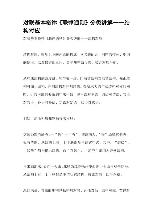 对联基本格律《联律通则》分类讲解——结构对应