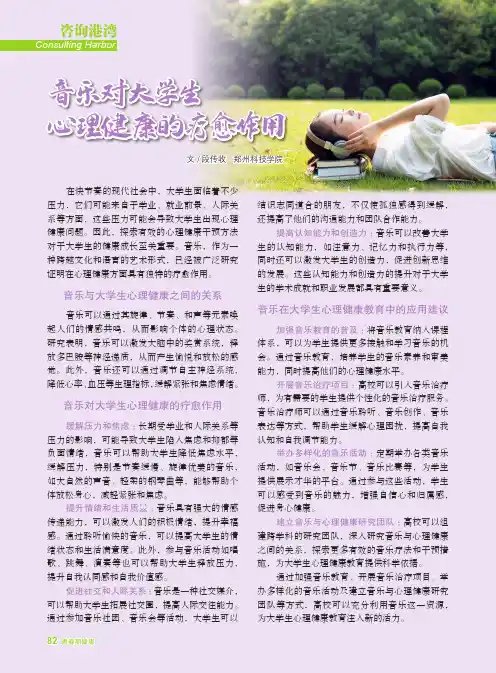音乐对大学生心理健康的疗愈作用
