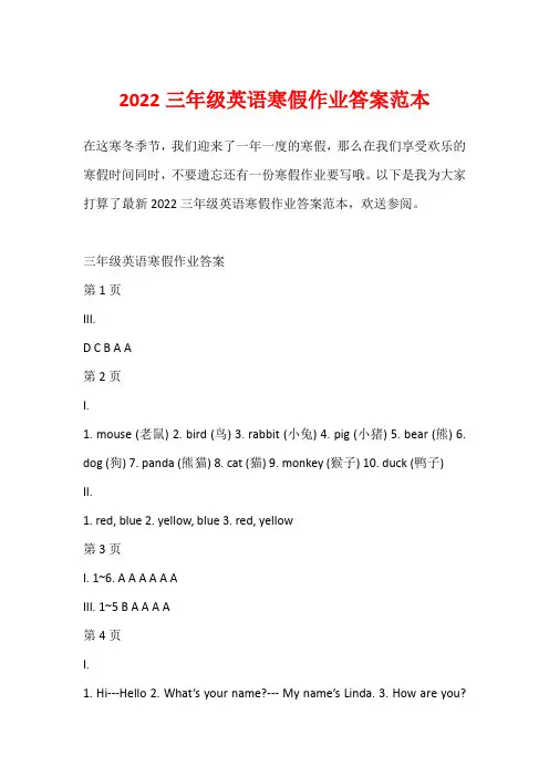 2022三年级英语寒假作业答案范本