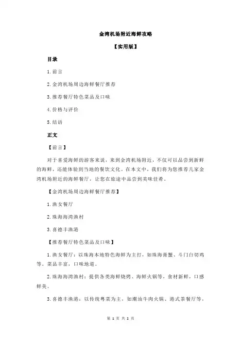 金湾机场附近海鲜攻略
