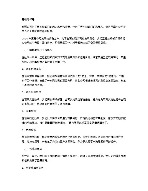 《工程前期部年终述职报告》