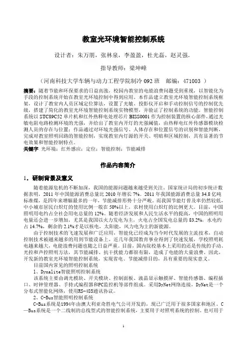 教室光环境智能控制系统